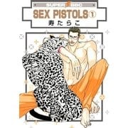 SEX PISTOLS(1)（リブレ） [電子書籍]