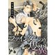 ファインダーの隻翼 -ファインダーシリーズ 3-【電子限定扉カラー】（リブレ） [電子書籍]
