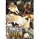 ファインダーの虜囚 -ファインダーシリーズ 4-【電子限定扉カラー】（リブレ） [電子書籍]