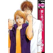 愛しあってる2人（リブレ） [電子書籍]