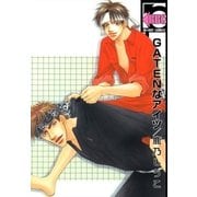 GATENなアイツ（リブレ） [電子書籍]