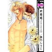 P.B.B. プレイボーイブルース(1)（リブレ） [電子書籍]