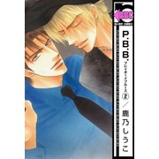 P.B.B. プレイボーイブルース(2)（リブレ） [電子書籍]