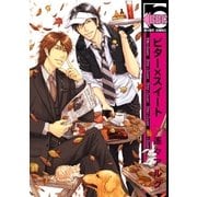 ビター×スイート（リブレ） [電子書籍]