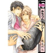 みちづれポリシー（リブレ） [電子書籍]