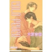 COLD FEVER【イラスト入り】（リブレ） [電子書籍]