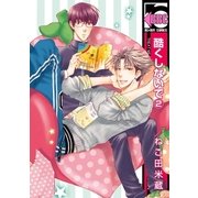 酷くしないで(2)（リブレ） [電子書籍]