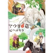 マウリと竜（リブレ） [電子書籍]