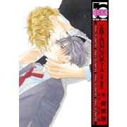 YEBISUセレブリティーズ 久家×益永ver.（リブレ） [電子書籍]