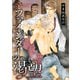 ファインダーの渇望 -ファインダーシリーズ 7-【初回限定小冊子付版】（リブレ） [電子書籍]