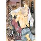 ファインダーの渇望 -ファインダーシリーズ 7-【通常版】（リブレ） [電子書籍]