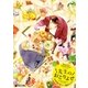 先生のおとりよせ（リブレ） [電子書籍]
