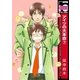 アイツの大本命(7)【通常版】（リブレ） [電子書籍]
