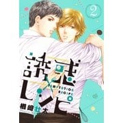 誘惑レシピ 2（リブレ） [電子書籍]