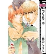Punch(2)（リブレ） [電子書籍]