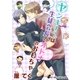 ヤンキーくんは生徒会長のオトナのおもちゃ(5) 野獣、嫉妬で暴走ゴーインプレイ（リブレ） [電子書籍]