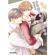 よそはよそ、ウチはウチ【通常版】（リブレ） [電子書籍]