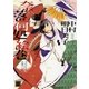 奈落何処絵巻 (通常版) あなたのためならどこまでも 平安調スペシャル（芳文社） [電子書籍]