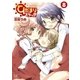 ひだまりスケッチ 8巻（芳文社） [電子書籍]