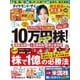 ダイヤモンドZai 15年 07月号（ダイヤモンド社） [電子書籍]