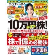 ダイヤモンドZai 15年 07月号（ダイヤモンド社） [電子書籍]