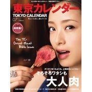 東京カレンダー 2015年7月号（東京カレンダー） [電子書籍]