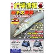 週刊　釣場速報　関西版 2015/05/29号（名光通信社） [電子書籍]