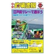 週刊　釣場速報　関東版 2015/05/29号（名光通信社） [電子書籍]