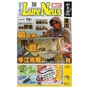 週刊　ルアーニュース　WEST 2015/05/29号（名光通信社） [電子書籍]