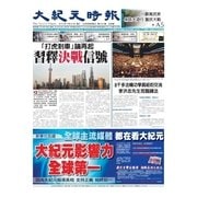 大紀元時報　中国語版 5/20号（大紀元） [電子書籍]