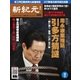 新紀元 中国語時事週刊 429号（大紀元） [電子書籍]