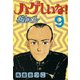 ハゲしいな！桜井くん(9)（講談社） [電子書籍]