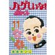 ハゲしいな！桜井くん(11)（講談社） [電子書籍]