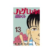 ハゲしいな！桜井くん(13)（講談社） [電子書籍]