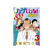 ハゲしいな！桜井くん 新婚編(3)（講談社） [電子書籍]