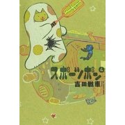 スポーツポン 4（小学館） [電子書籍]