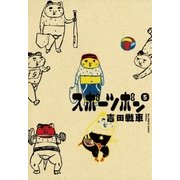 スポーツポン 5（小学館） [電子書籍]