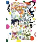 フロマンガ 1（小学館） [電子書籍]