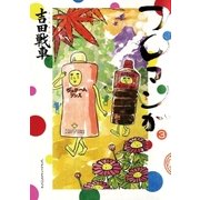 フロマンガ 3（小学館） [電子書籍]