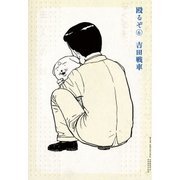 殴るぞ！ 6（小学館） [電子書籍]