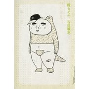 殴るぞ！ 9（小学館） [電子書籍]