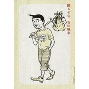 殴るぞ！ 11（小学館） [電子書籍]