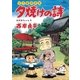 三丁目の夕日 夕焼けの詩 41（小学館） [電子書籍]