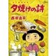 三丁目の夕日 夕焼けの詩 52（小学館） [電子書籍]