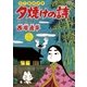 三丁目の夕日 夕焼けの詩 58（小学館） [電子書籍]