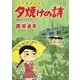 三丁目の夕日 夕焼けの詩 59（小学館） [電子書籍]