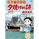 三丁目の夕日 夕焼けの詩 61（小学館） [電子書籍]