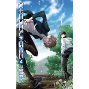 何もないけど空は青い 4（小学館） [電子書籍]