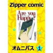 Zipper comic オムニバス(1)（祥伝社） [電子書籍]