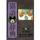 猫語辞典(8)（リイド社） [電子書籍]